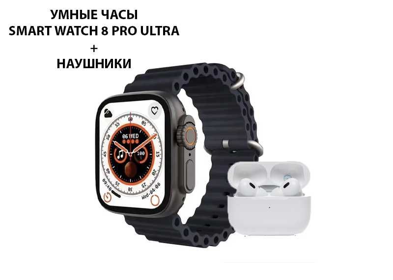 Умные часы Smart Watch 8 PRO Ultra + наушники (черный)