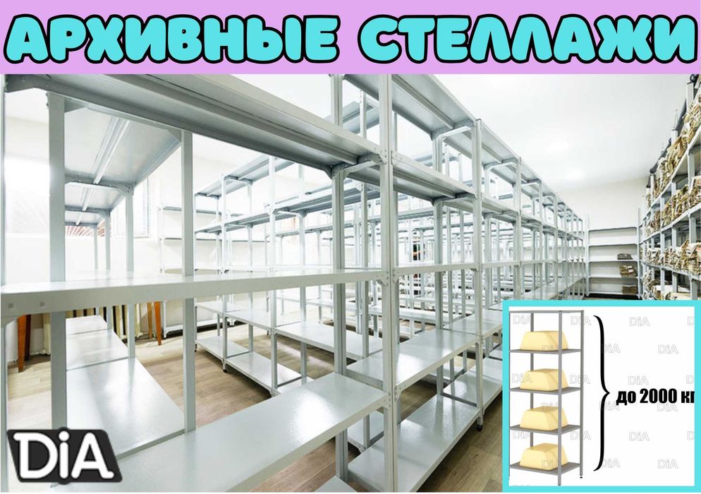 Стеллаж с полками, металлические стеллажи, архивный стеллаж taps
