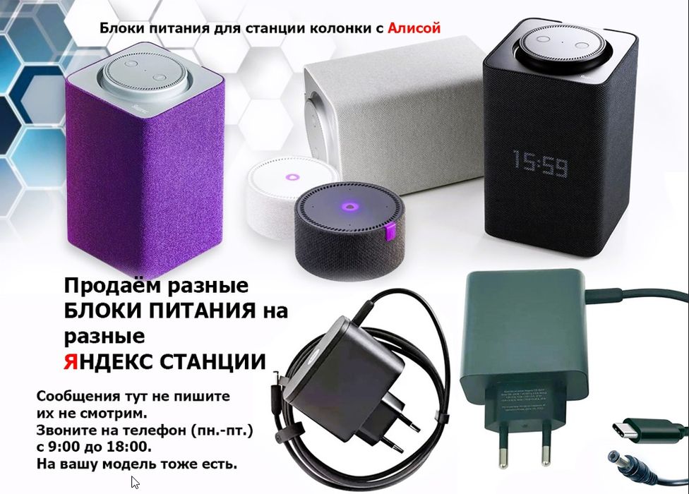 на Яндекс станцию, для Алисы - шнур, блок питания