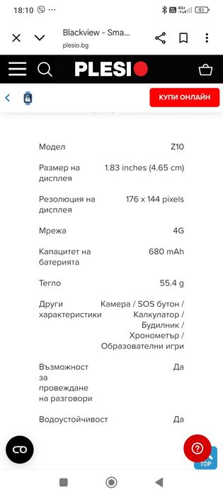 Смарт часовник за дете