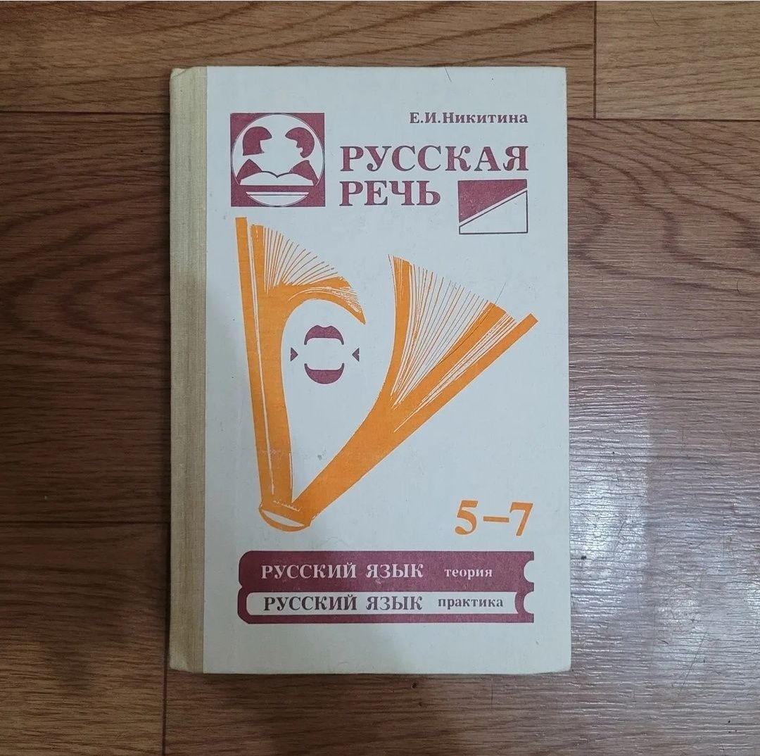 Учебники по  Русскому языку  СССР