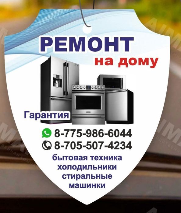 Ремонт бытовой техники