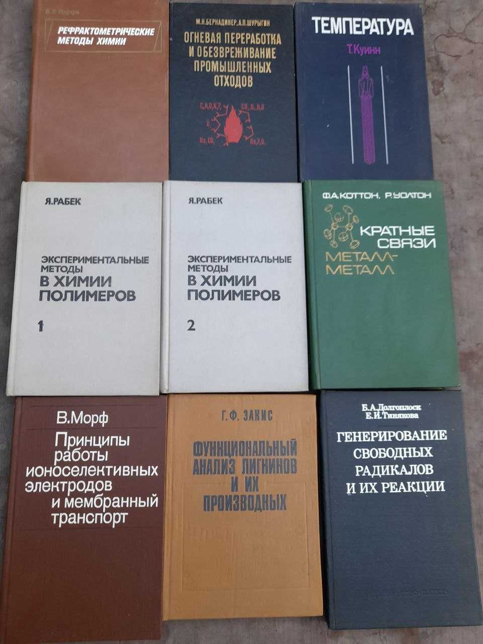 Химия. Много книг. Распродажа.