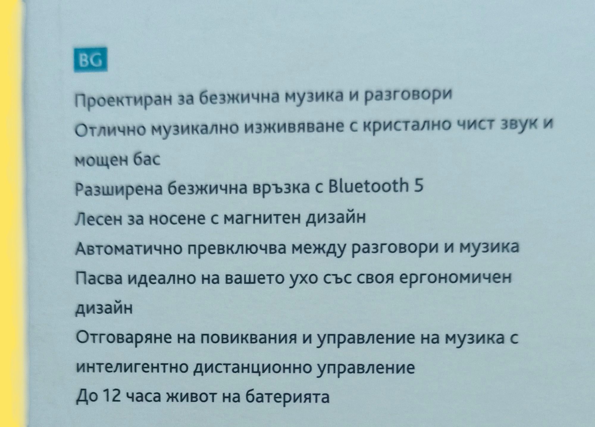 Безжични слушалки за телефон