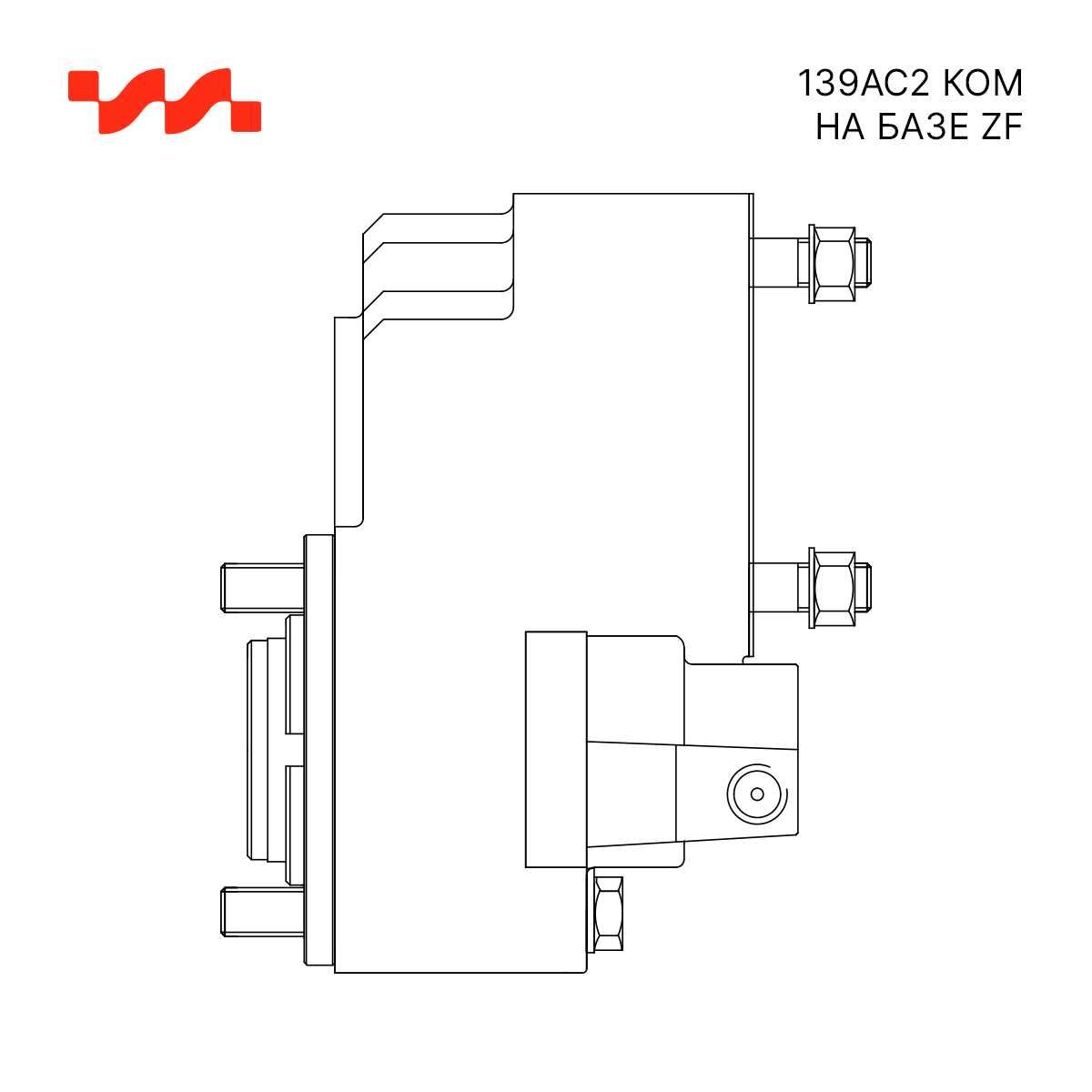 Коробка отбора мощности 139AC2 КОМ на базе ZF.