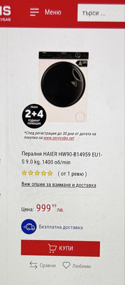 Пералня Haier - ЧИСТО НОВА