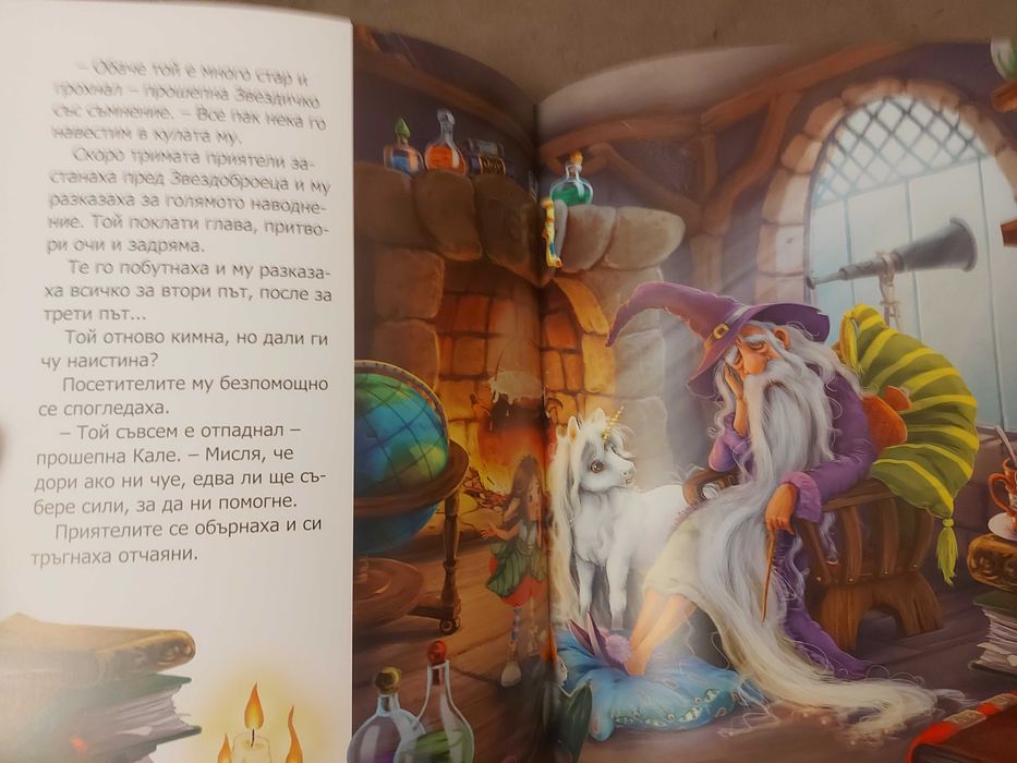 Продавам детска книжка в отлично състояние