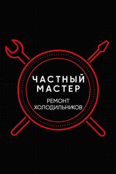 Ремонт холодильников с выездом