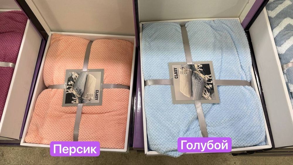 Мягкий плед в наличии