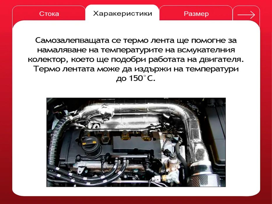 Термолента Самозалепваща Рефлекторна 5см Х 10м Сребриста