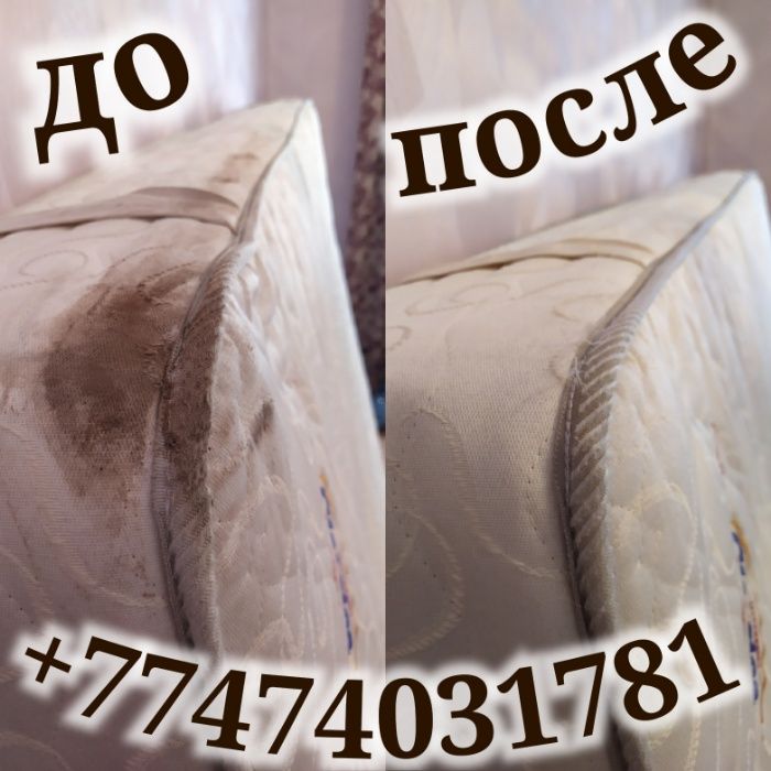Химчистка диванов в Уральске.