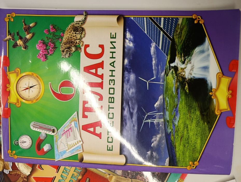 АТЛАС 6 КЛАСС В наличи 3 разных предмета