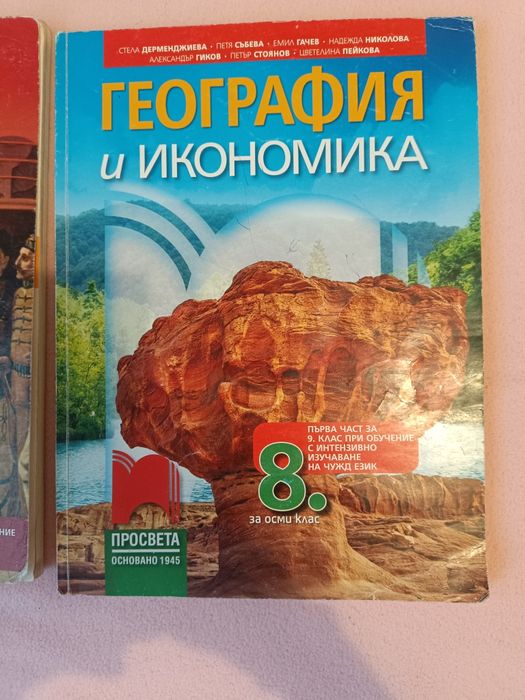 Учебници за 8 клас