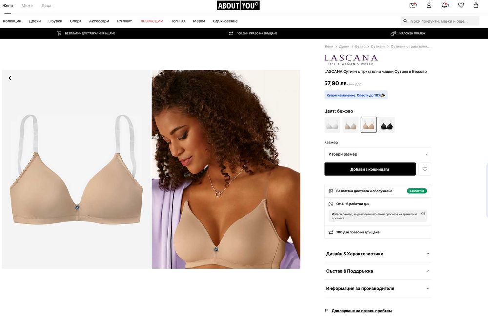 Сутиен LASCANA - закупен от Aboutyou - Нов с етикет / Сутиени