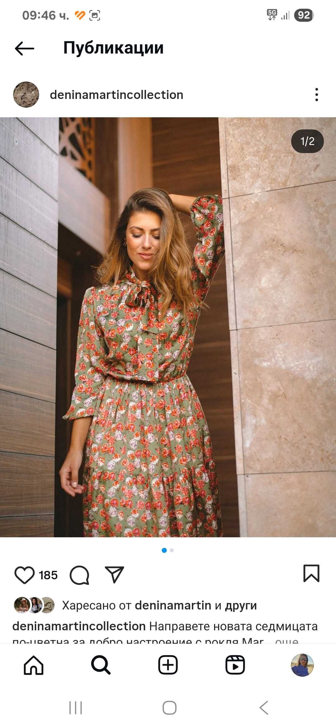 Рокля Денина Марти