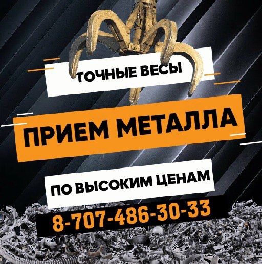 Приём металла Металлом Қара темір Самовывоз БК сплит система кондер