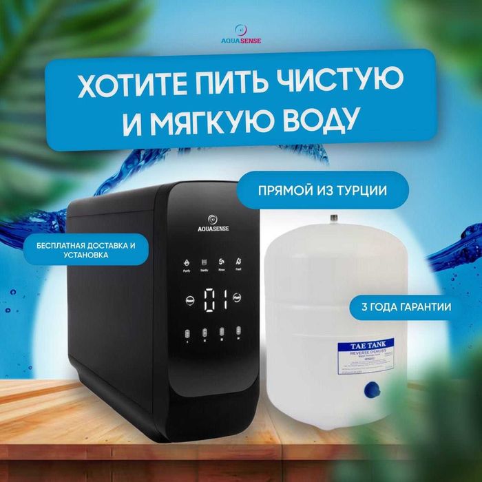 фильтр для воды под мойкой с дисплеем, сделанов Турции