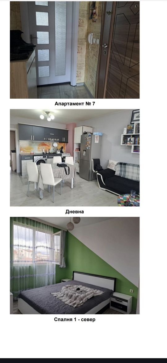 Продавам апартамент