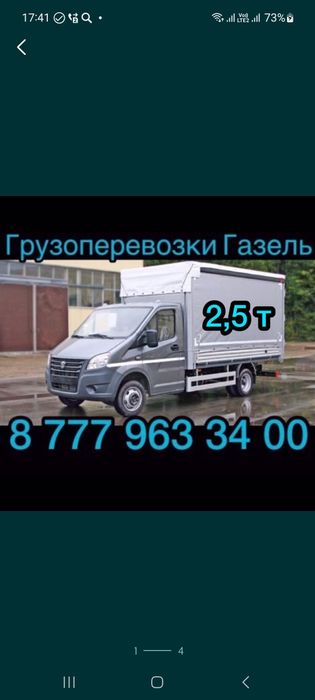 Не дорого Газель NEXT и грузчики