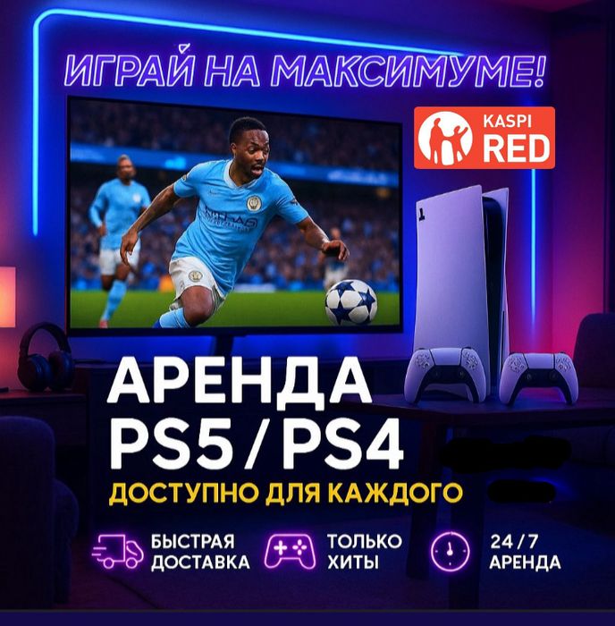 Аренда пс 5, Fifa 26, плейстейшн 5, ps5 прокат playstation 5