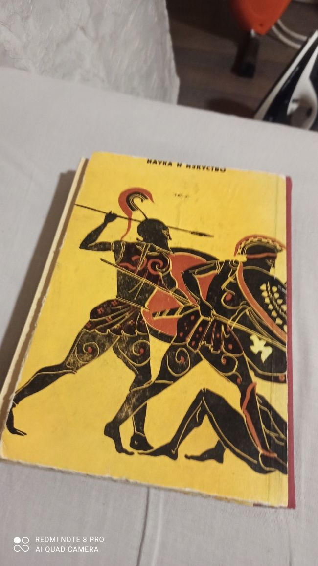 Книга Старогръцки легенди и митове