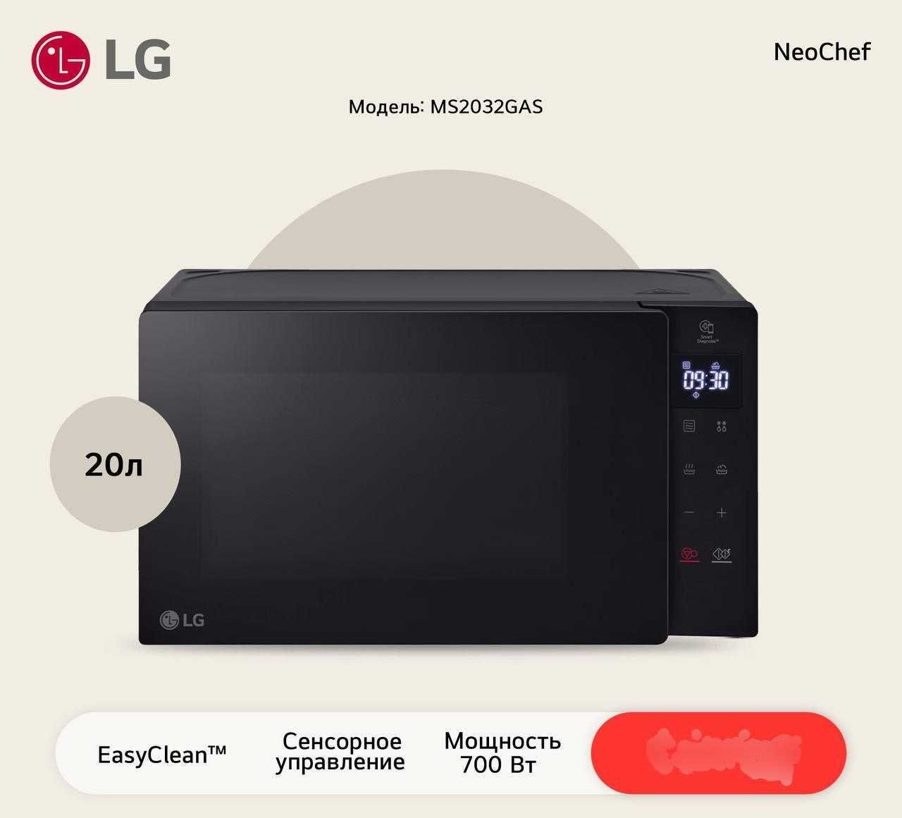 НОВАЯ Микроволновая печь Lg СУПЕР СКИДКА гарантия есть + доставка