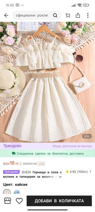 Дрехи за момиче на 12 години закупени от Shein,не използвани