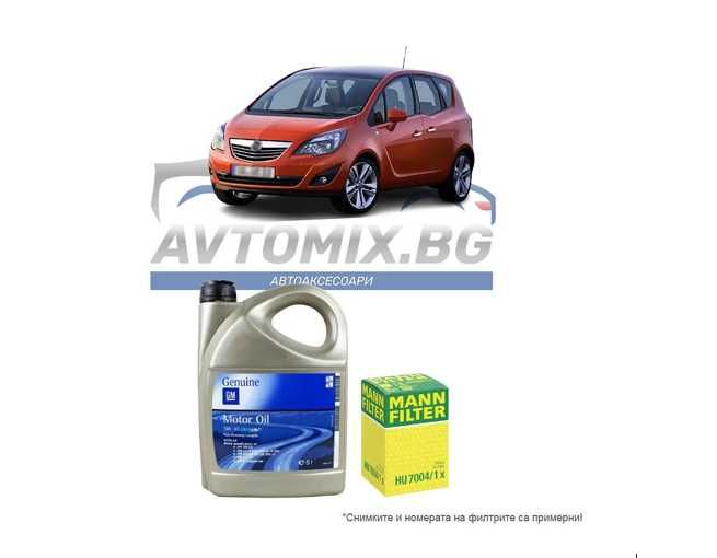 Комплект за смяна на масло за Opel Meriva B 1.3 CDTI, след 2010 г.