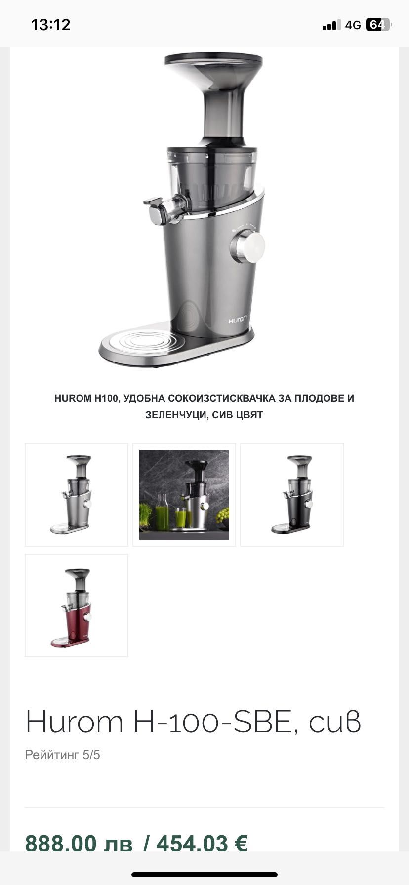 Бавна сокоизстисквачка Hurom H100