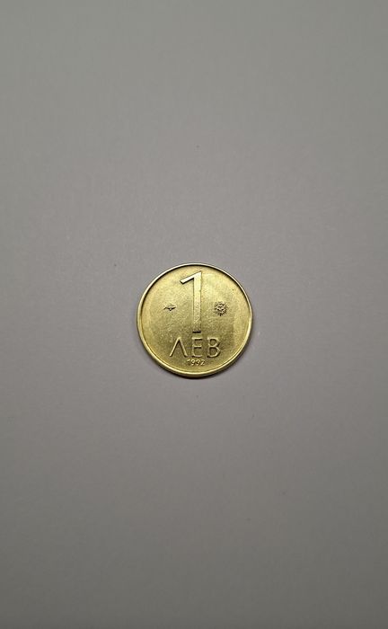 Продавам 210 броя монети (ЛОТ) по 1 лев от 1992 год.