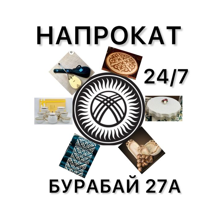 Круглый стол напрокат в аренду,корпешки круглые ,самовар аренда прокат