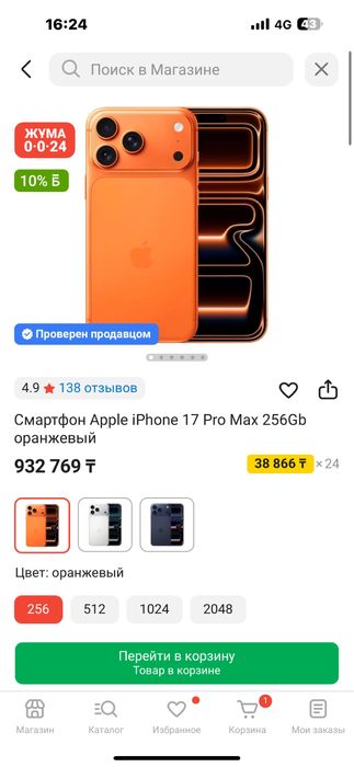 Продам новый iPhone 17 Pro Max, 256 ГБ