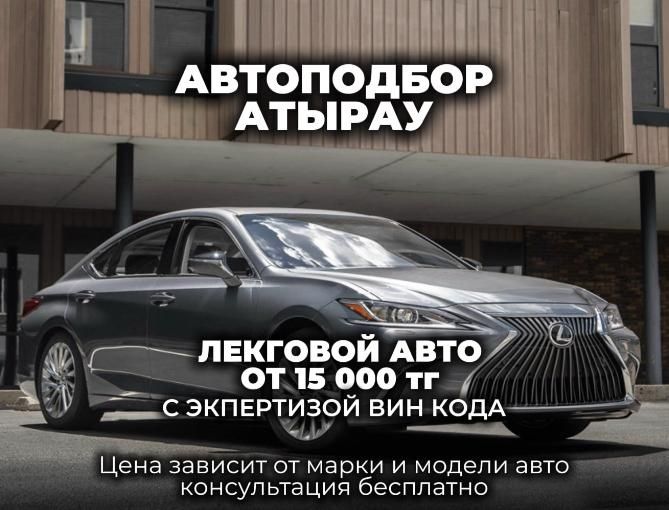 Автоподбор Автоэксперт тексеру эндоскоп
