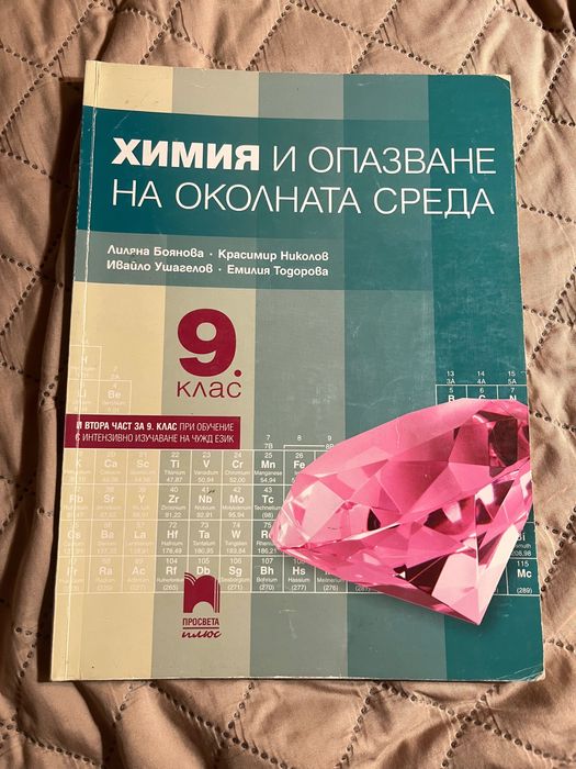 Учебници за 9. клас
