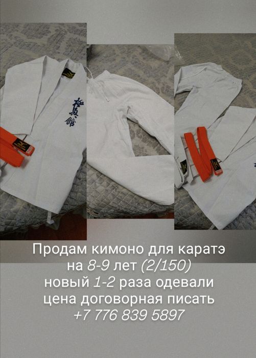 Кимоно новый каратэ