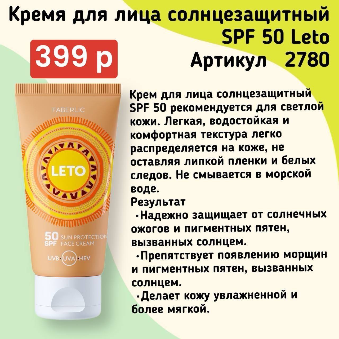 Spf quyoshdan saqlovchi krem