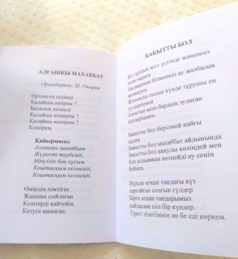 Песенные книжки на казахском языке Тойға, Құдалыққа, Қалтаға, Қыз Ұзат