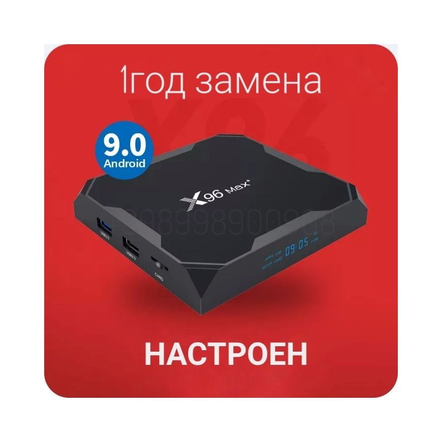 X96 Max Plus S905X3 8K приставка smart tvbox iTV allplay твбокс оптом