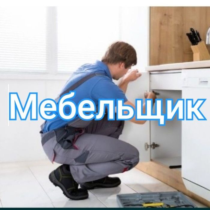 Мебель устаси ремонт