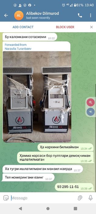 Автозаправичний калонка