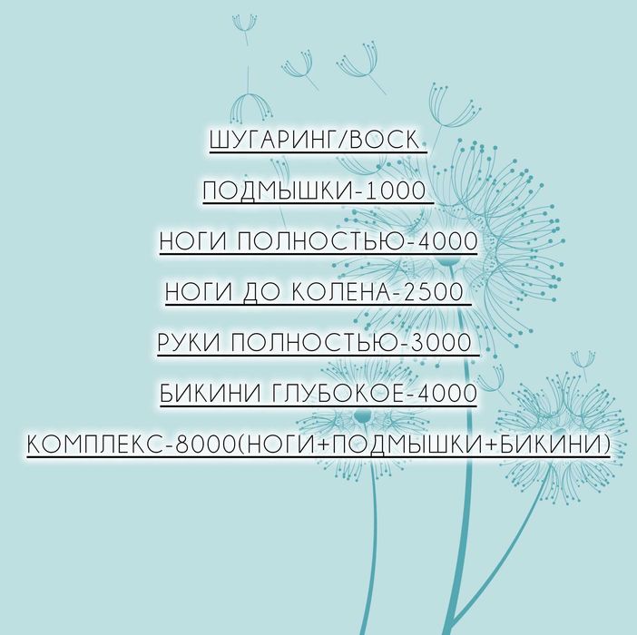 Шугаринг/воск для женщин