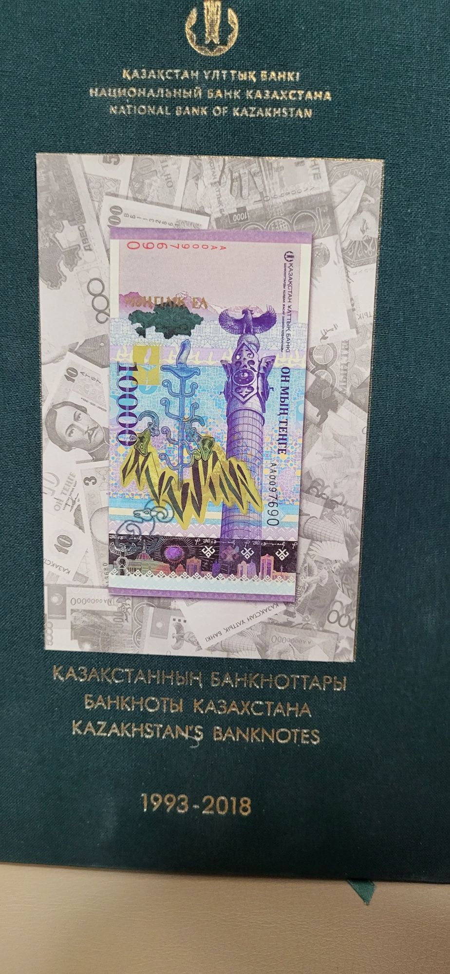 Книга о монетах и банкнотах Казахстана