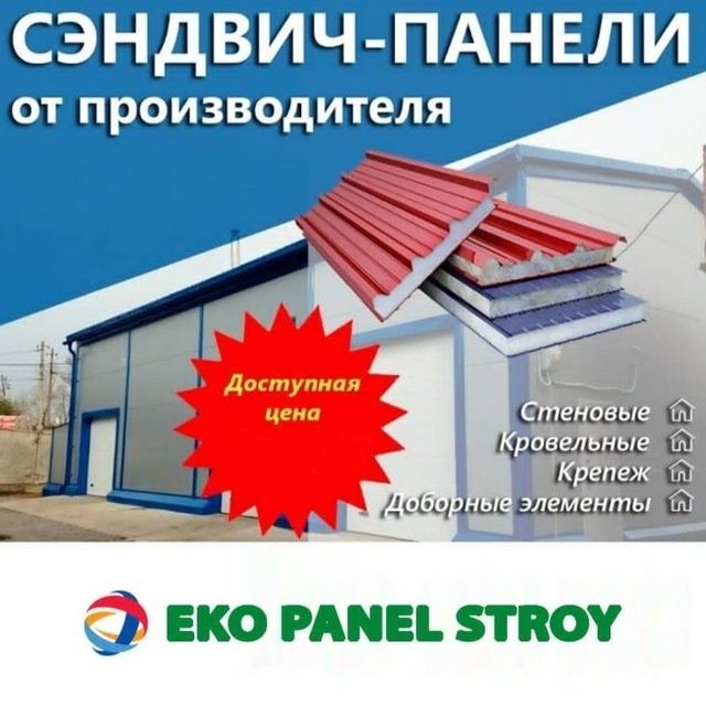 Sendvich panel Tom va devor uchun  Сэндвич панели  производство