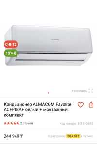 Кондиционер Almacom ACH-18AF + монтажный комплект