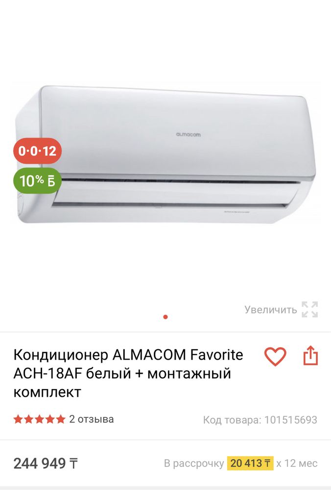 Кондиционер Almacom ACH-18AF