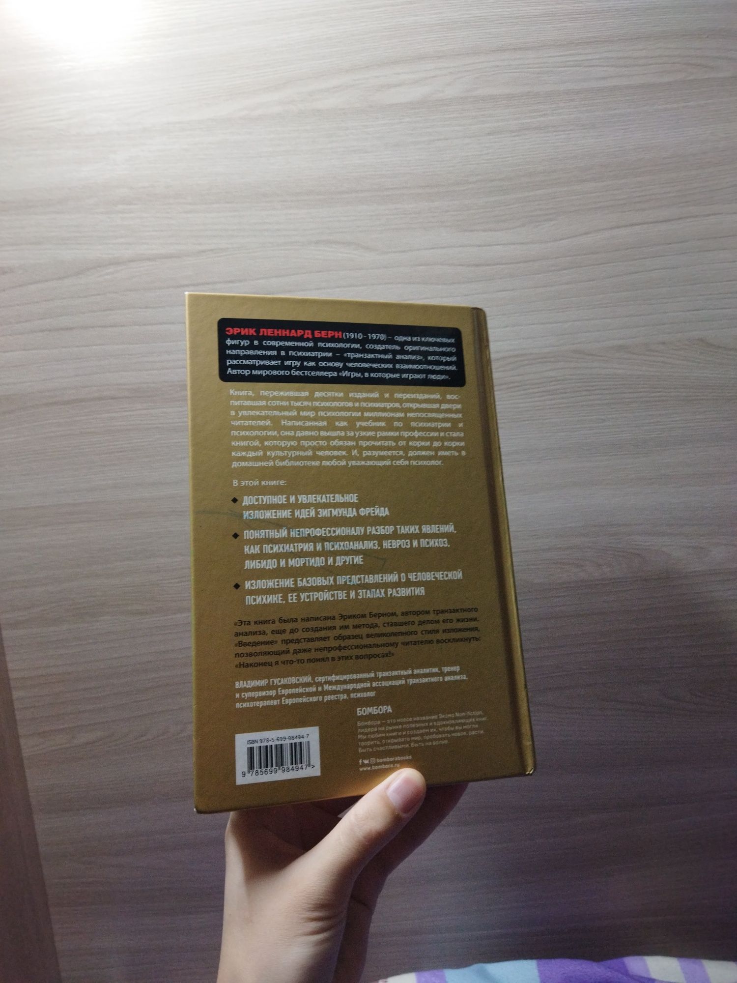 Продается книга - Эрик Берн "Введение в психиатрию"