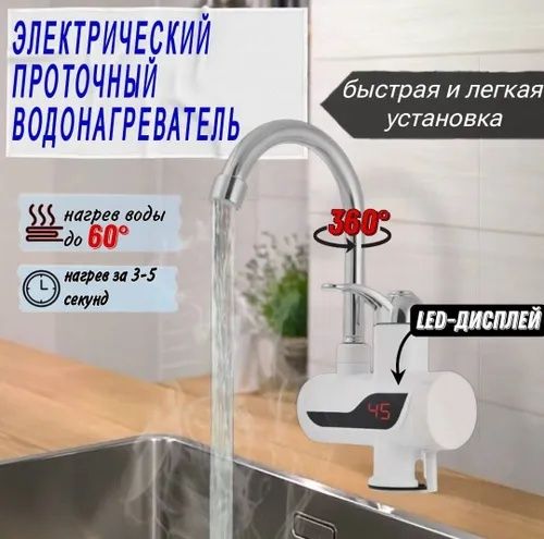 Проточный Водонагреватель.  Аристон заменитель. Бойлер