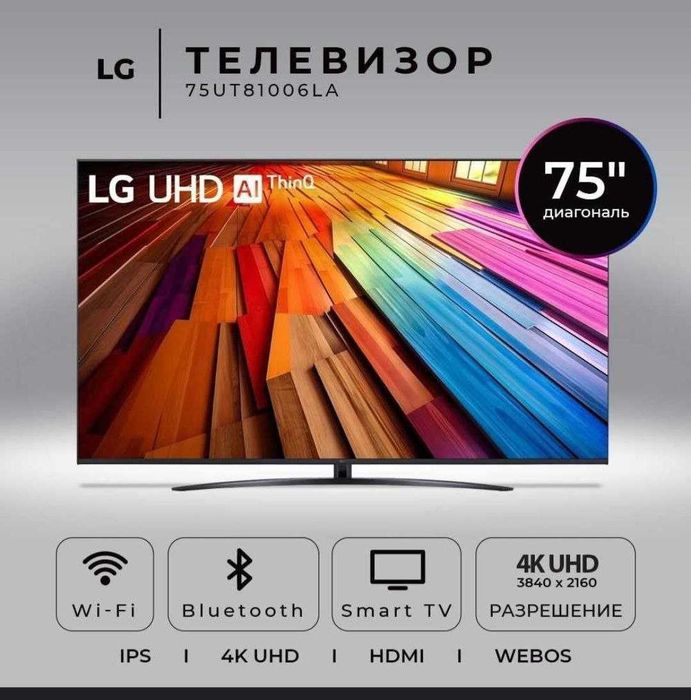 Телевизоры LG 75 4К Smart Webos TV ThinQ 100% оригинал доставка бонус
