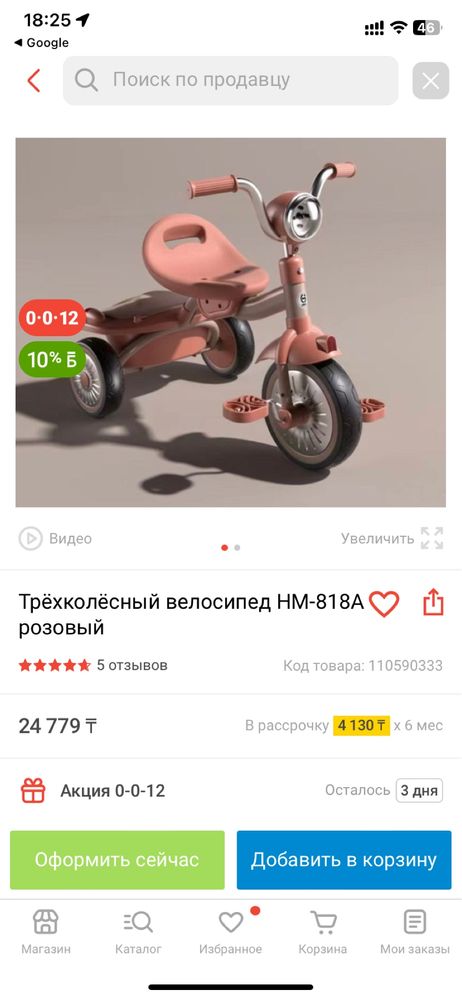 Трехколесный велосипед