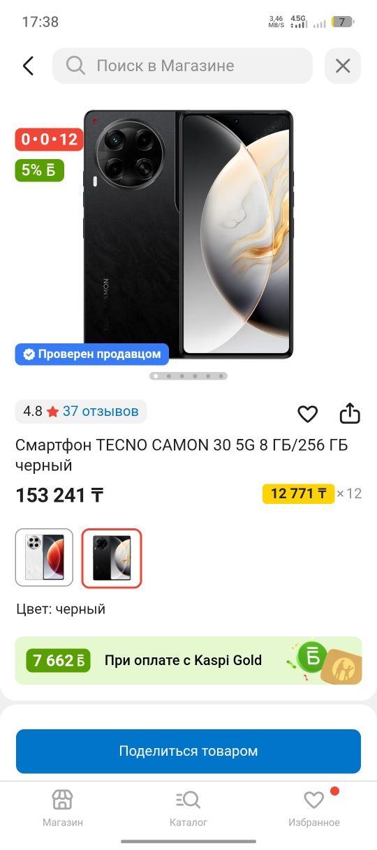 TECNO CAMON 30 5G 8+8/256